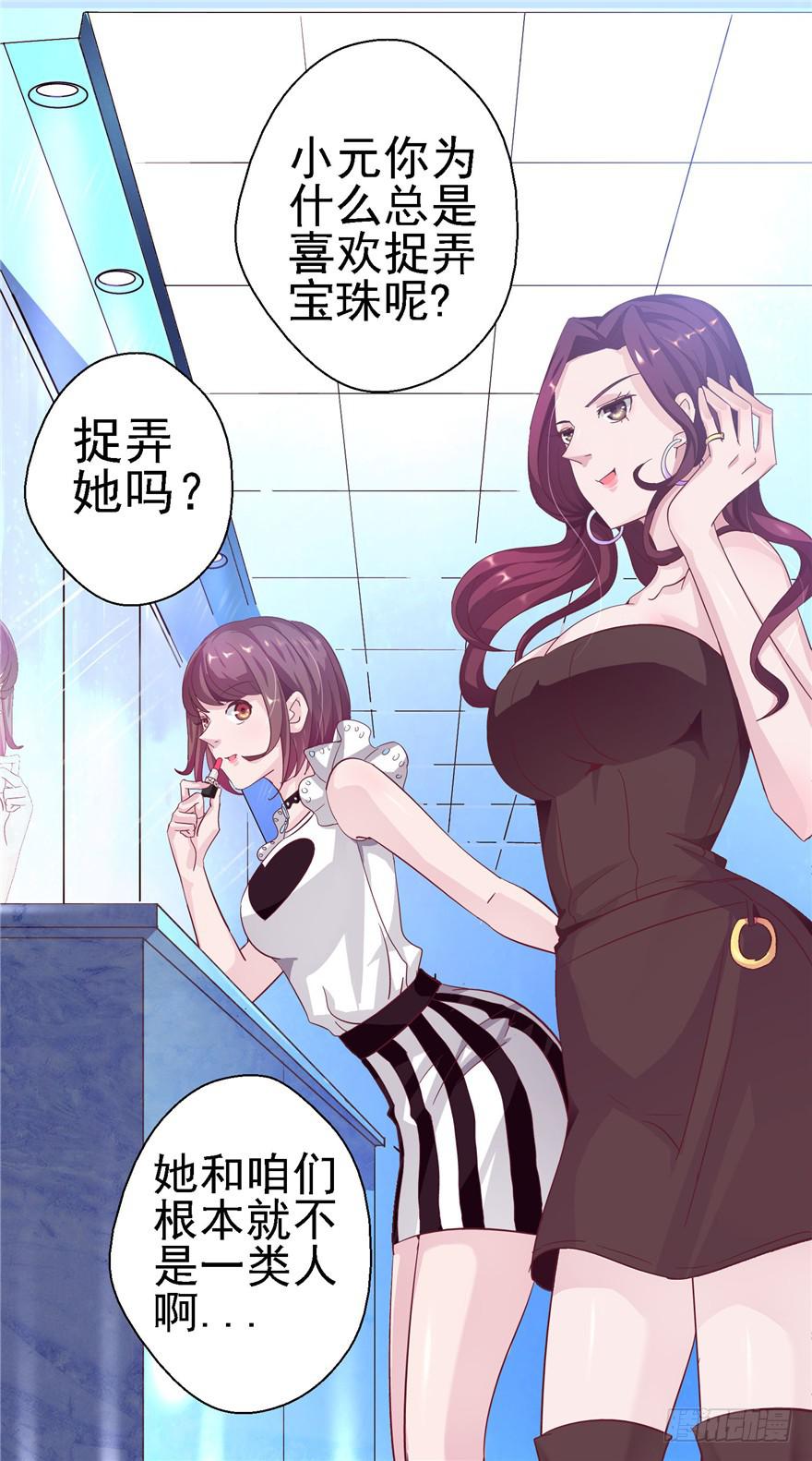 《全世界都爱我》十九回 不可言明之狼 第3页