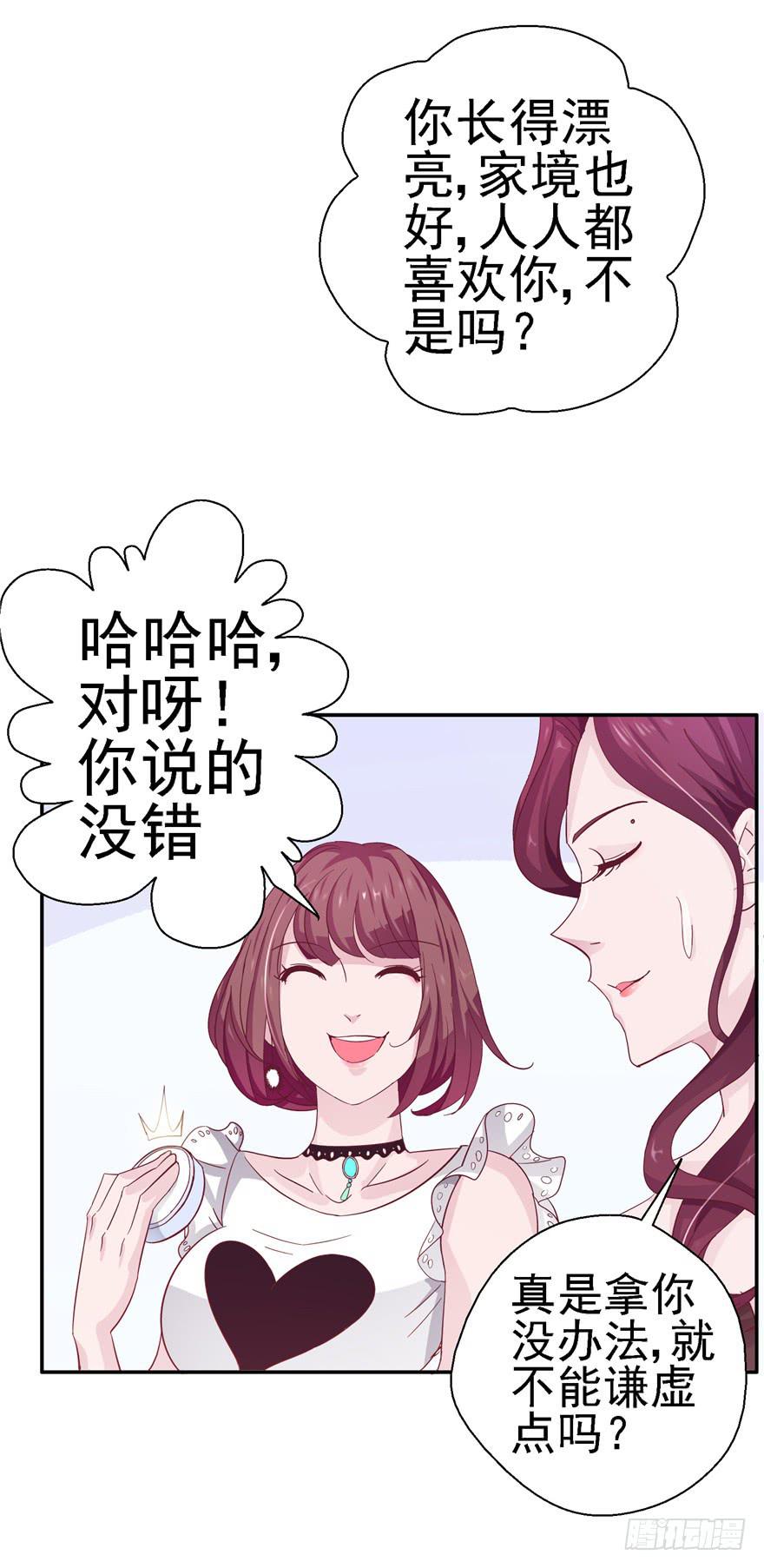 《全世界都爱我》十九回 不可言明之狼 第6页