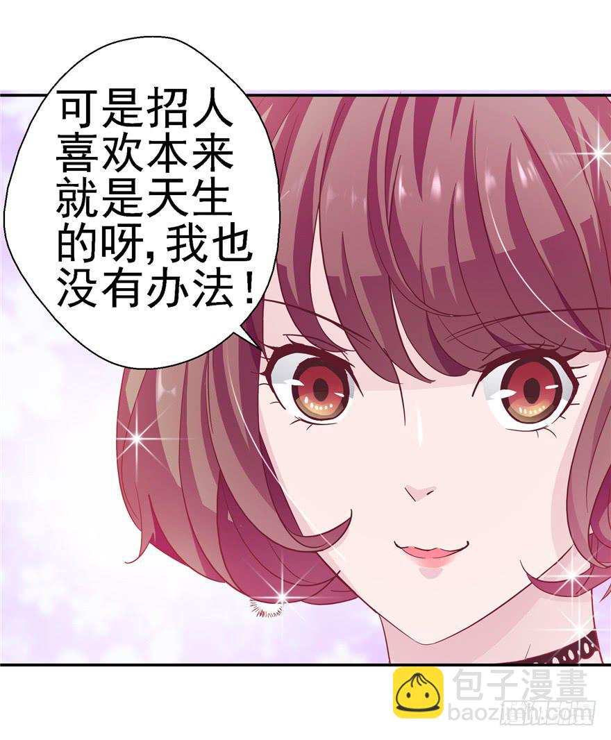 《全世界都爱我》十九回 不可言明之狼 第7页