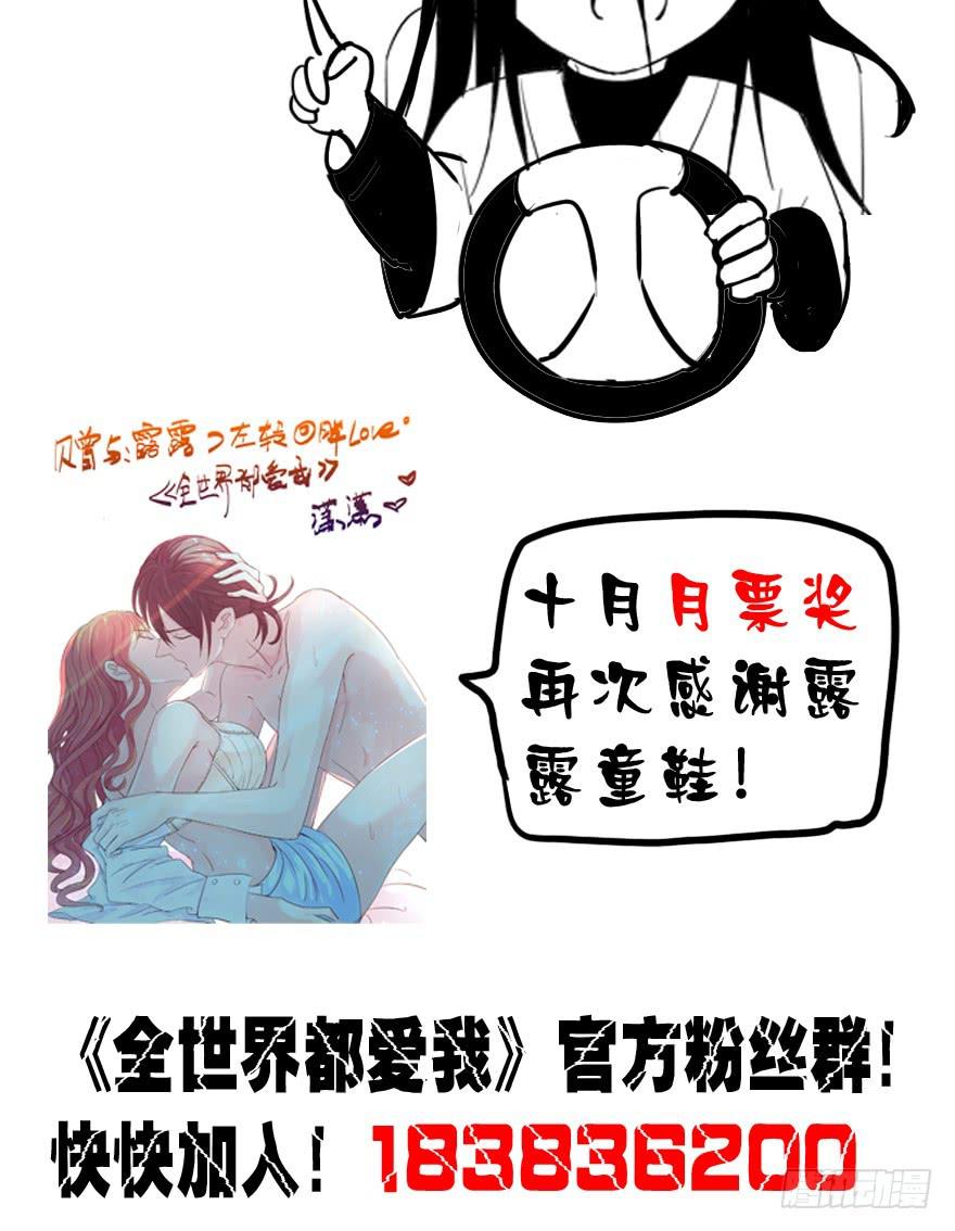 《全世界都爱我》通知 第2页