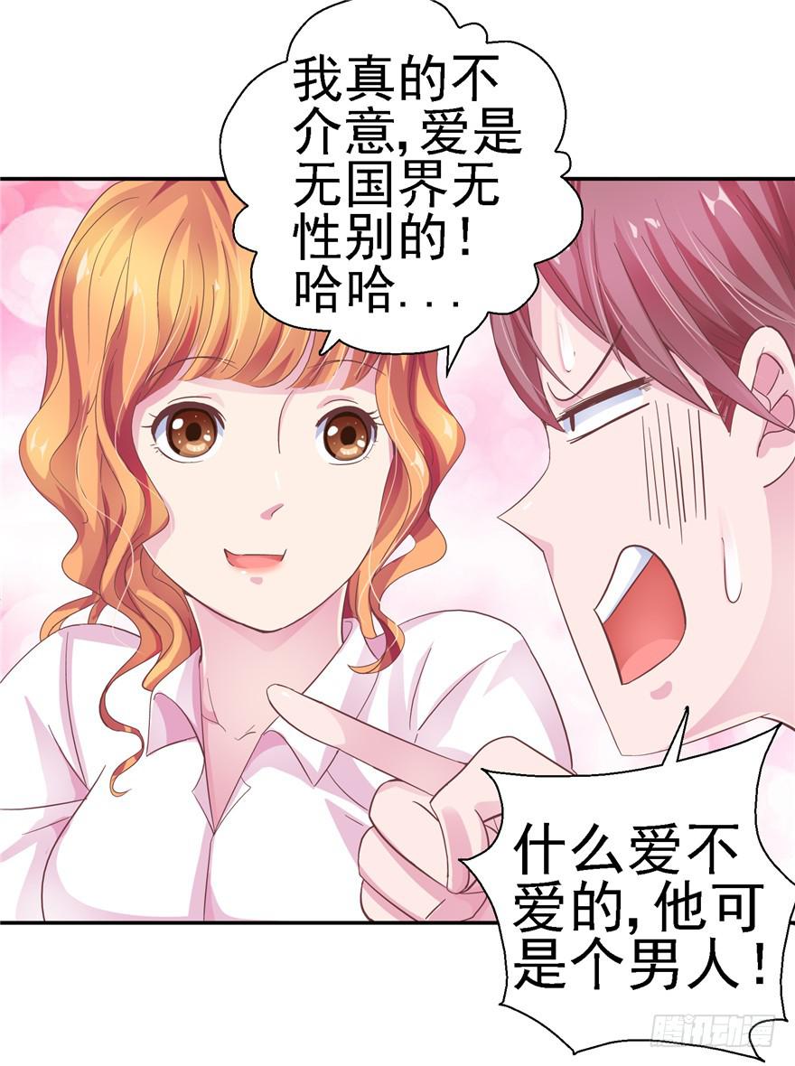 《全世界都爱我》二十二回 三人行必有攻受 第13页