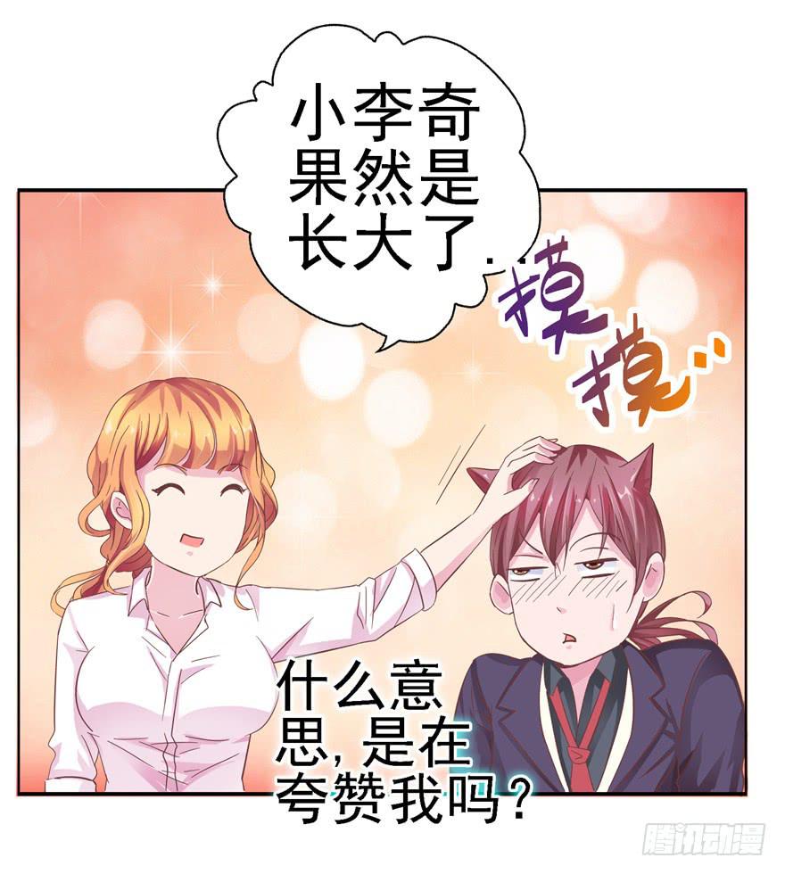 《全世界都爱我》二十二回 三人行必有攻受 第15页