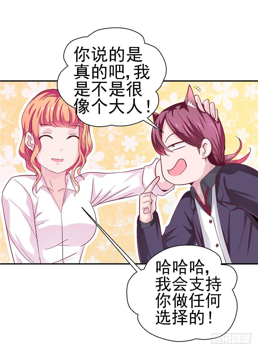 《全世界都爱我》二十二回 三人行必有攻受 第16页