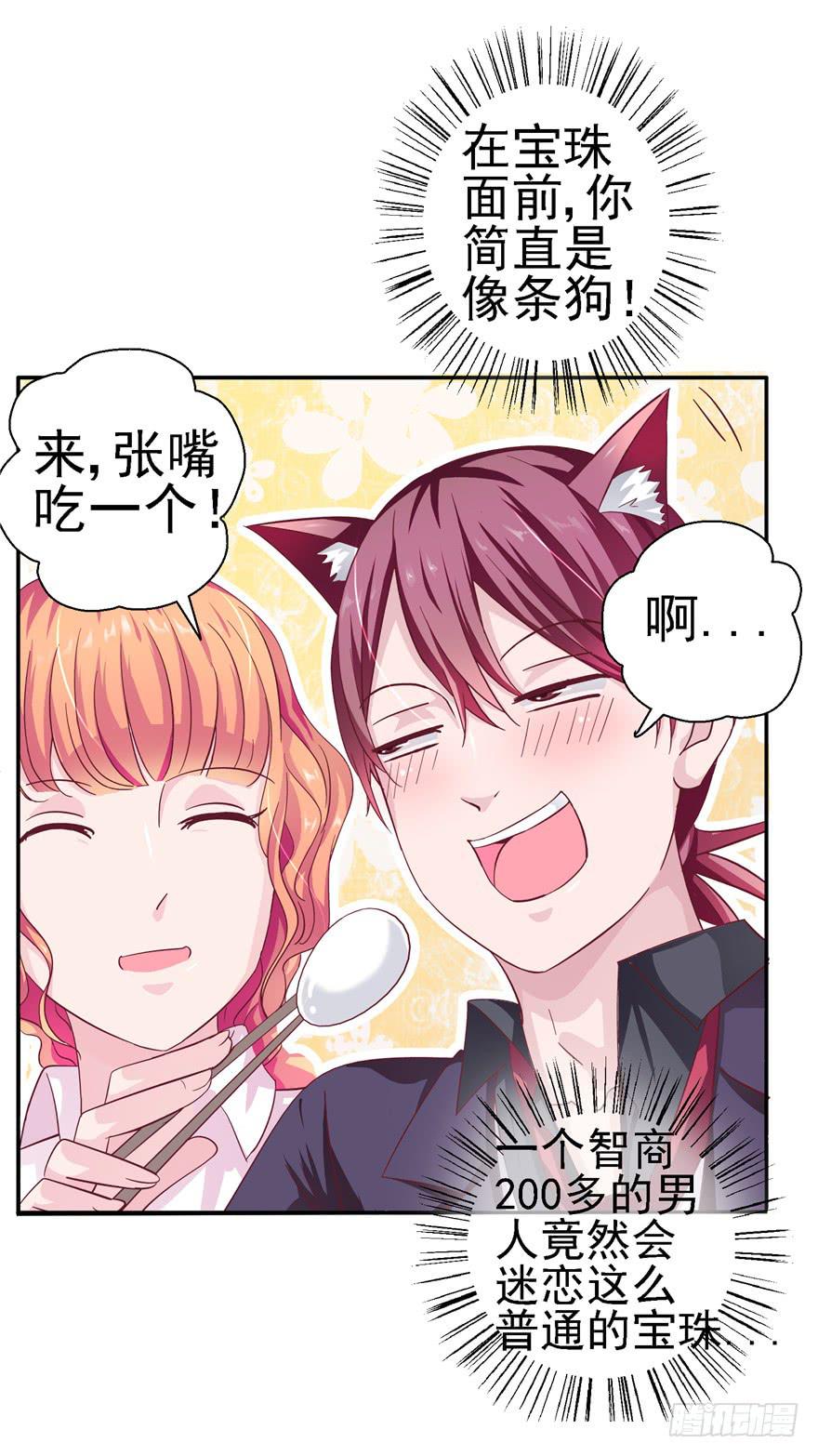 《全世界都爱我》二十二回 三人行必有攻受 第18页