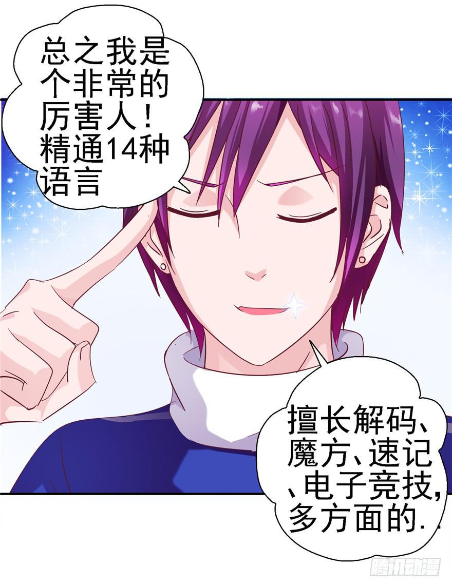 《全世界都爱我》二十二回 三人行必有攻受 第22页