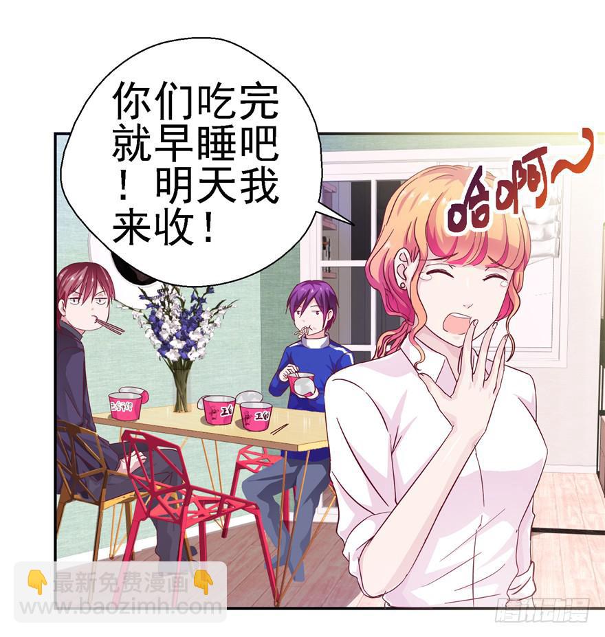 《全世界都爱我》二十二回 三人行必有攻受 第26页