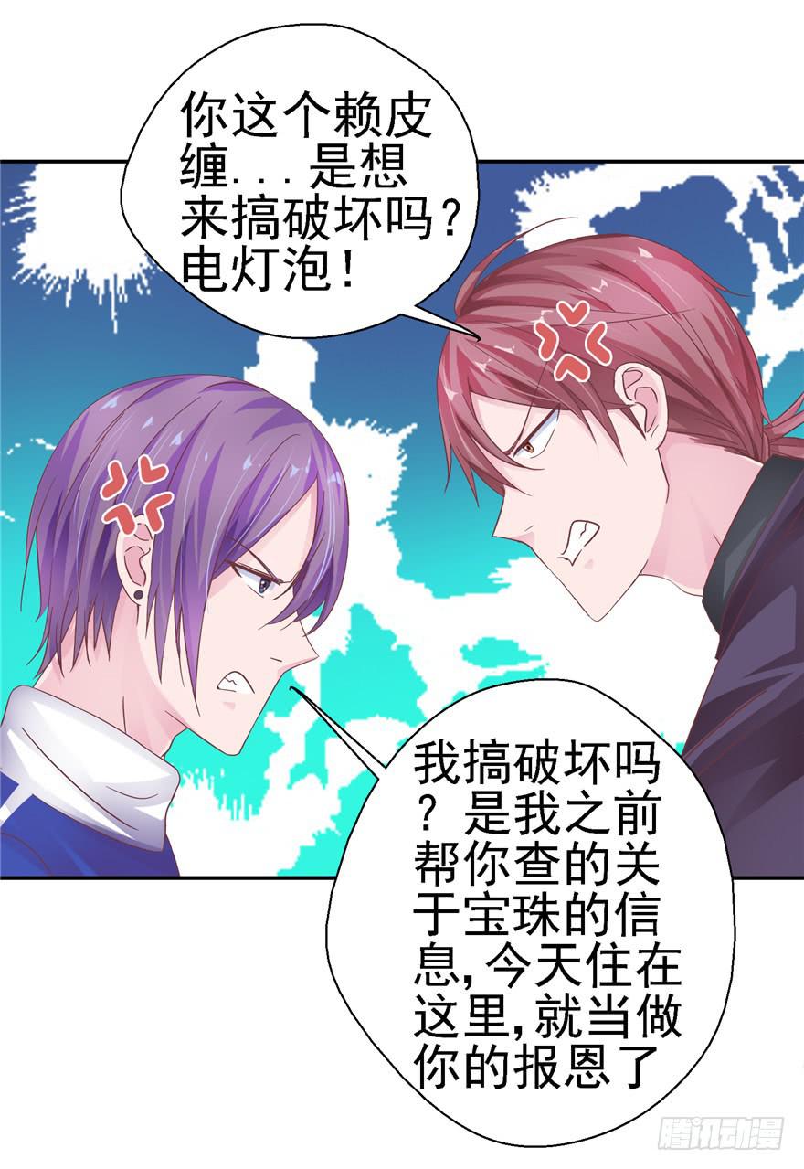 《全世界都爱我》二十二回 三人行必有攻受 第28页
