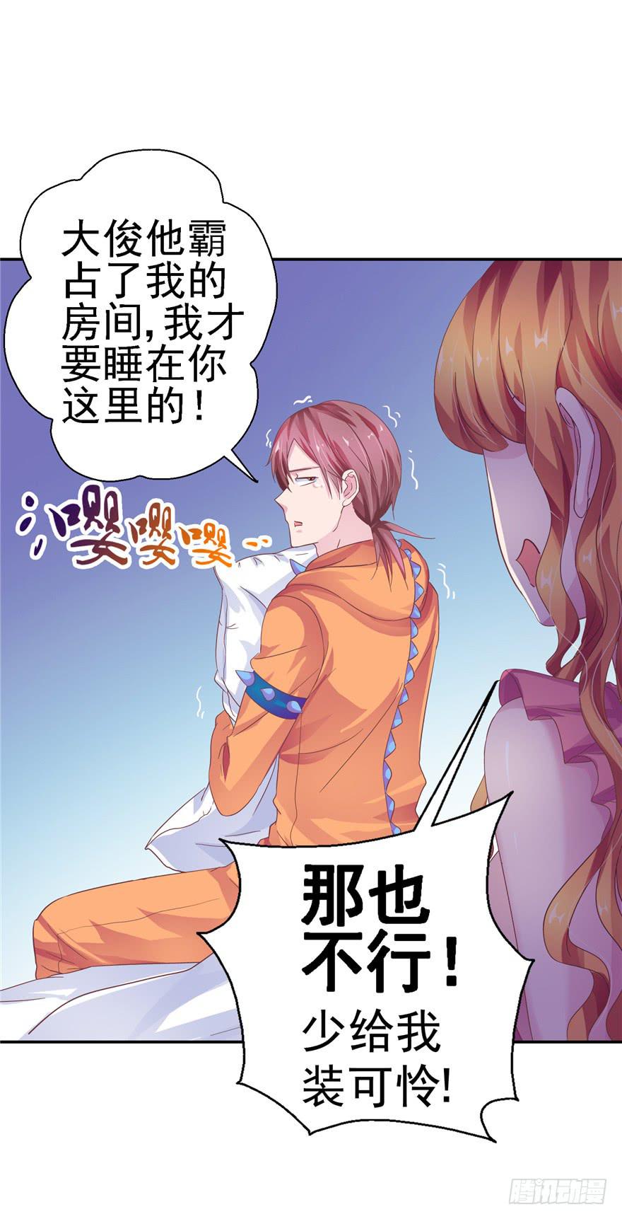 《全世界都爱我》二十二回 三人行必有攻受 第31页
