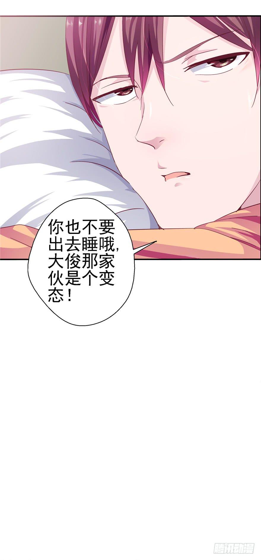《全世界都爱我》二十二回 三人行必有攻受 第34页