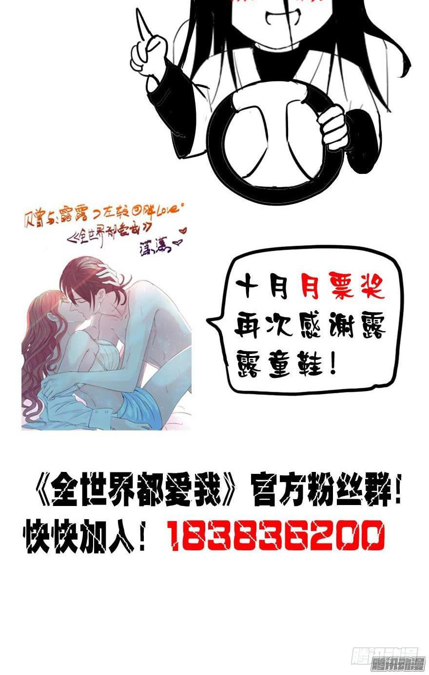 《全世界都爱我》二十二回 三人行必有攻受 第37页