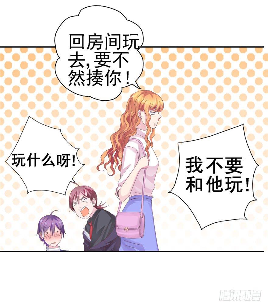 《全世界都爱我》二十二回 三人行必有攻受 第3页