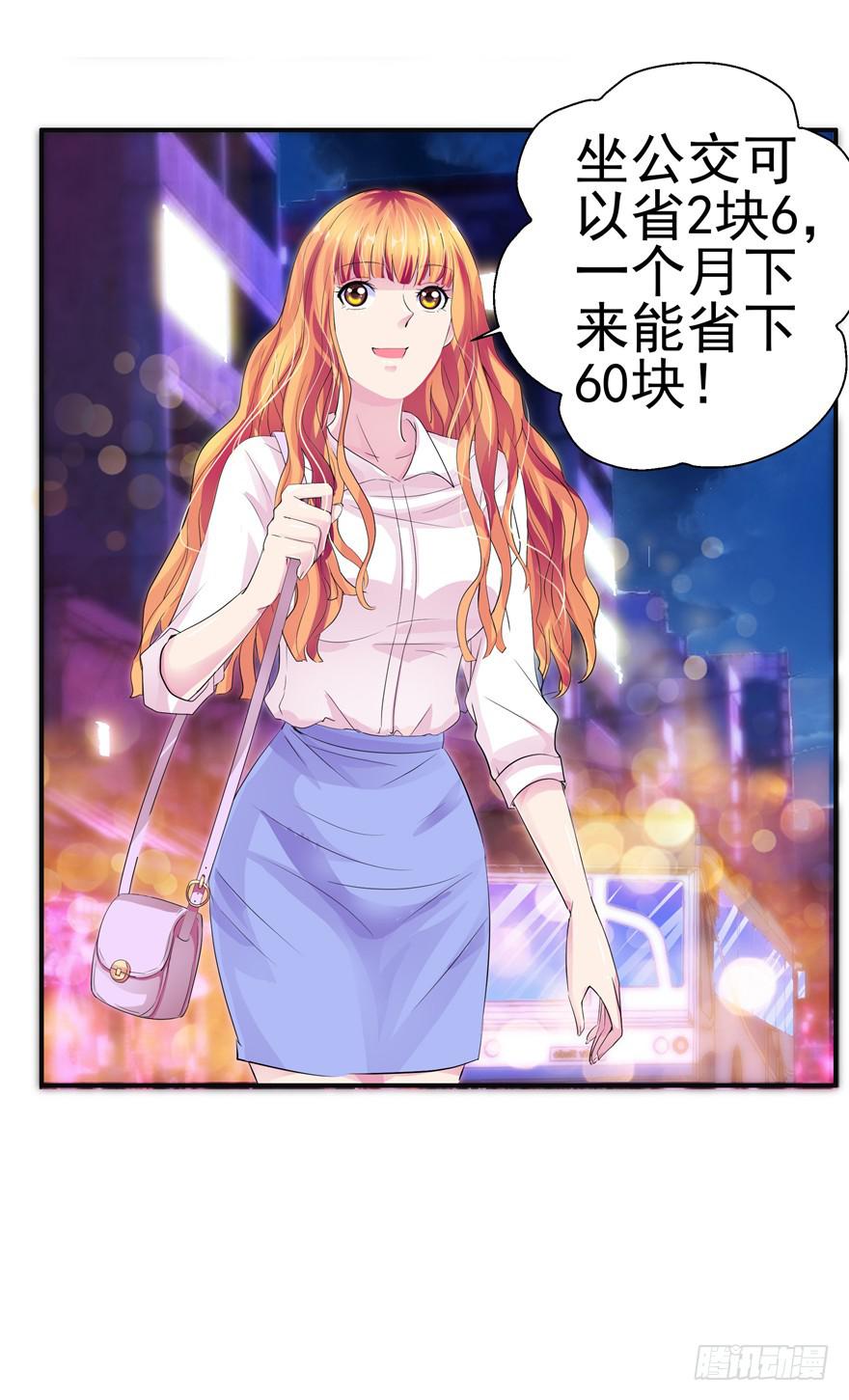 《全世界都爱我》二十回 劫色 第11页