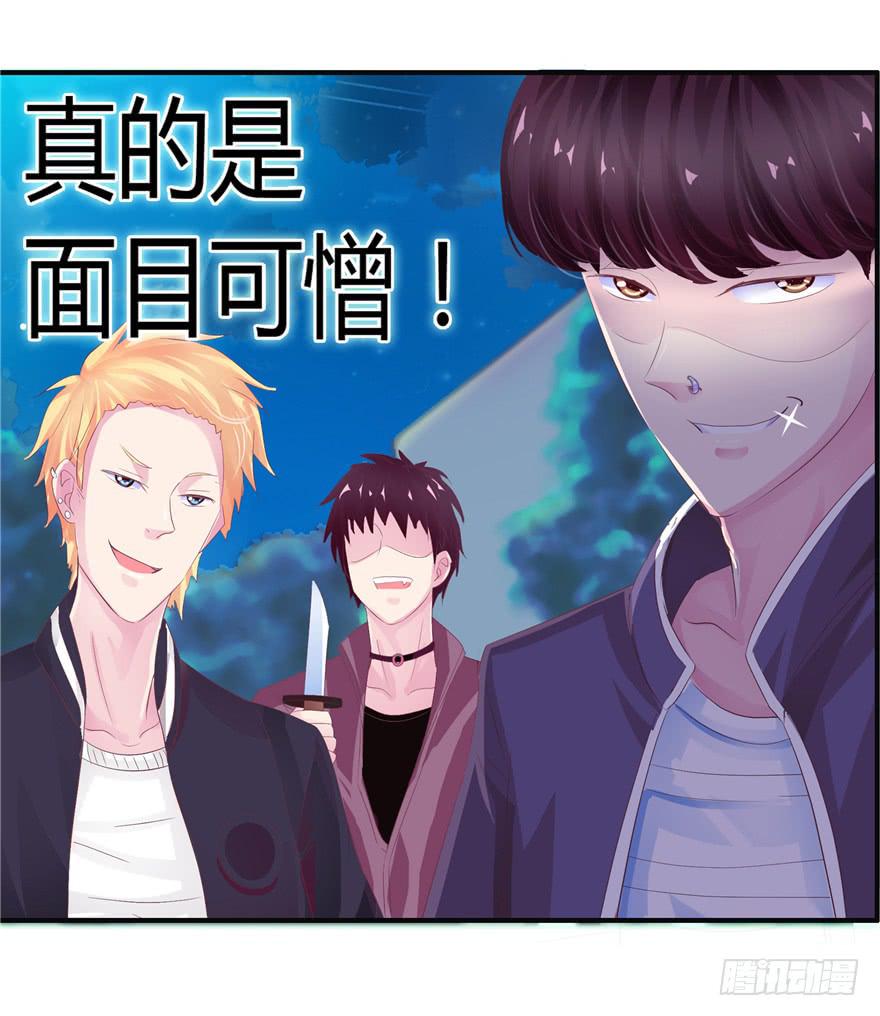 《全世界都爱我》二十回 劫色 第16页