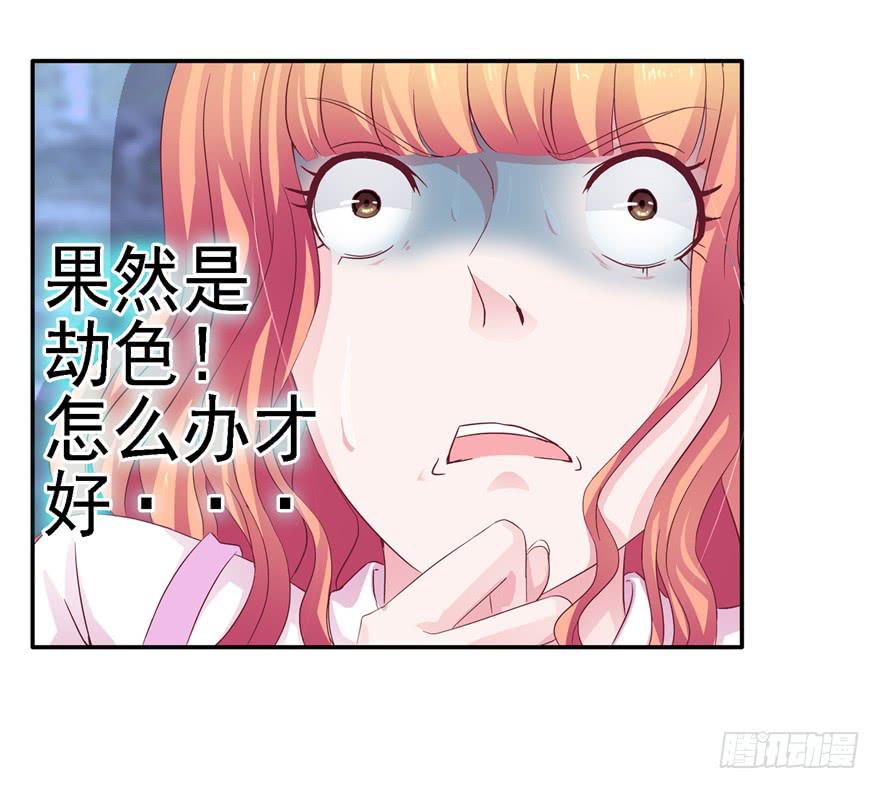 《全世界都爱我》二十回 劫色 第19页