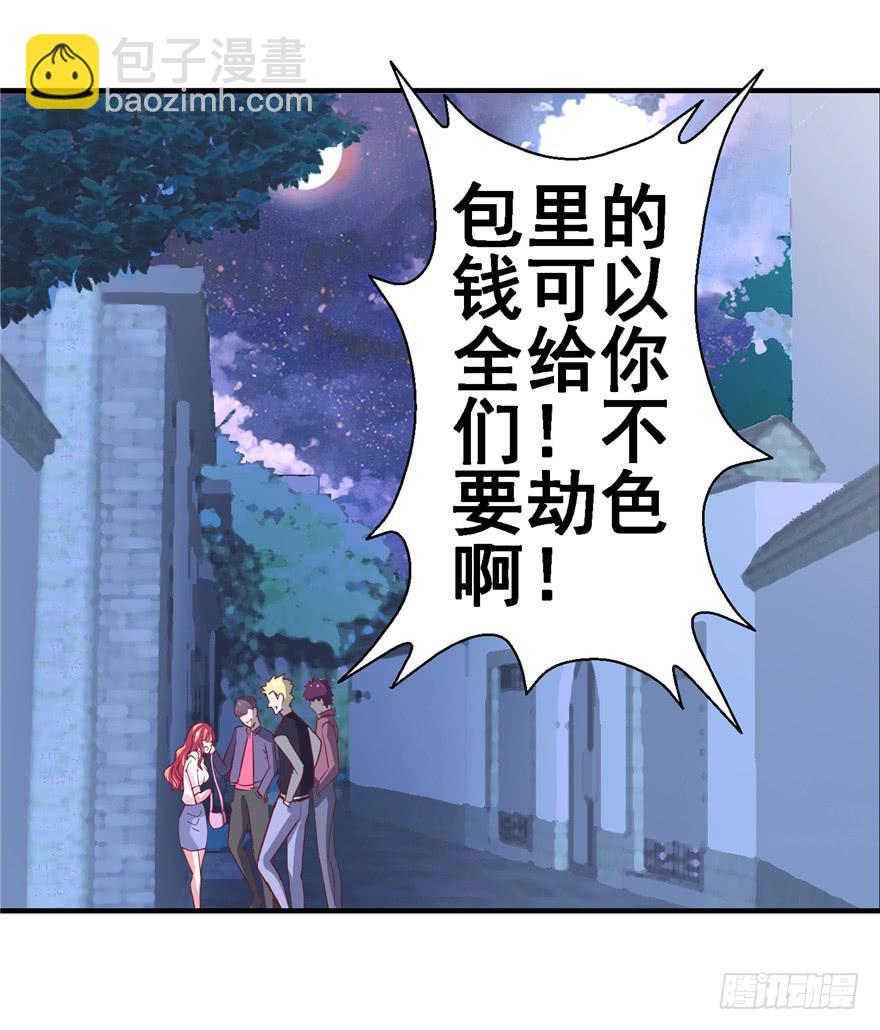 《全世界都爱我》二十回 劫色 第20页