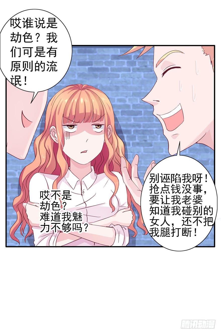 《全世界都爱我》二十回 劫色 第21页