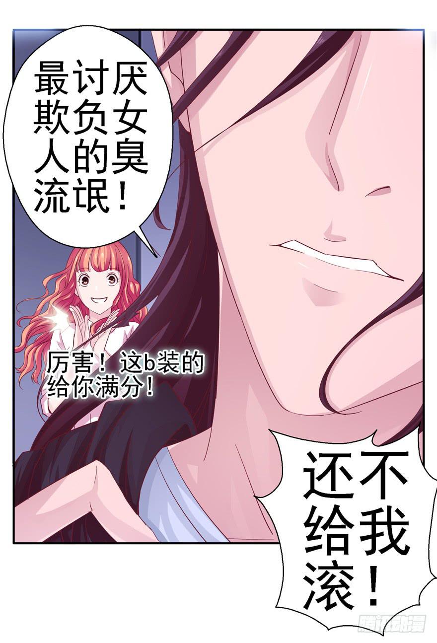 《全世界都爱我》二十回 劫色 第27页