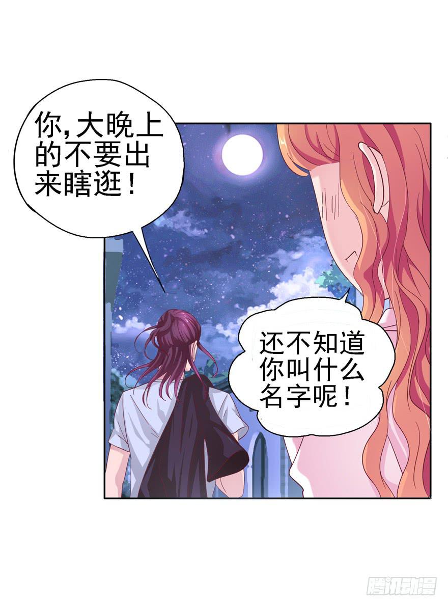 《全世界都爱我》二十回 劫色 第29页