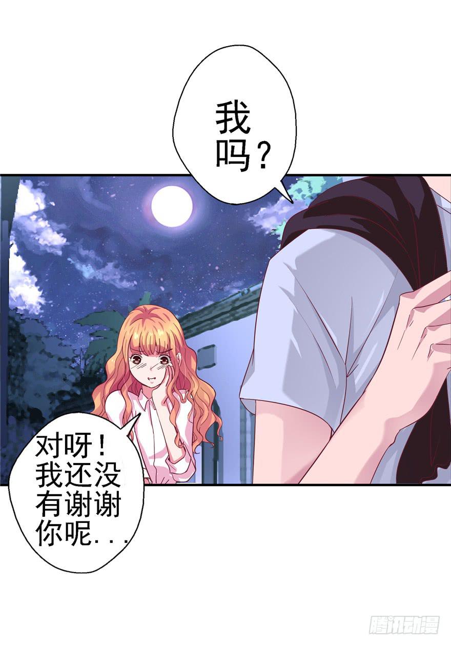 《全世界都爱我》二十回 劫色 第30页