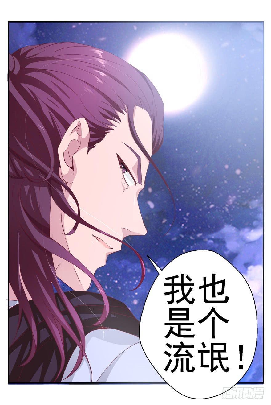 《全世界都爱我》二十回 劫色 第32页