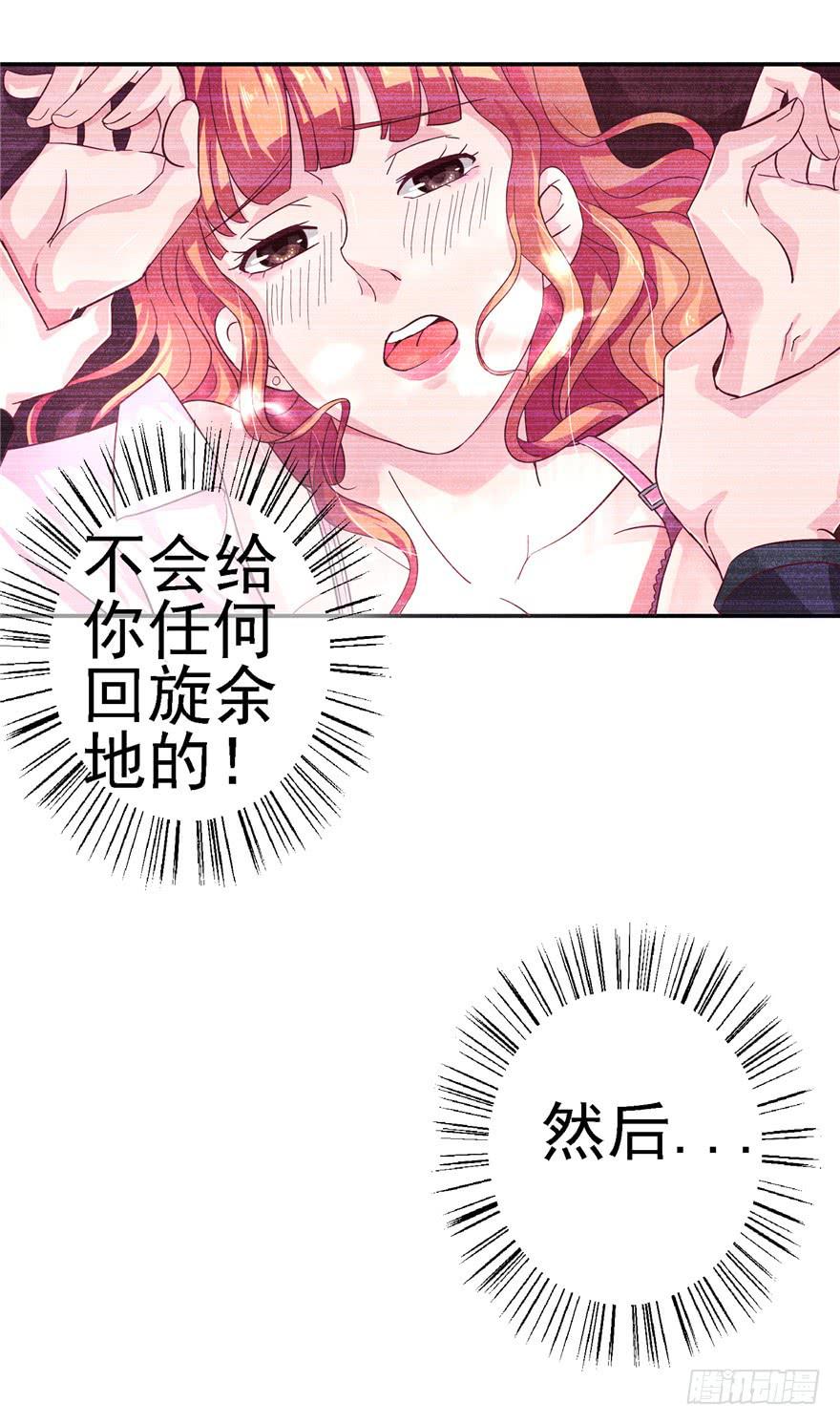 《全世界都爱我》二十回 劫色 第3页