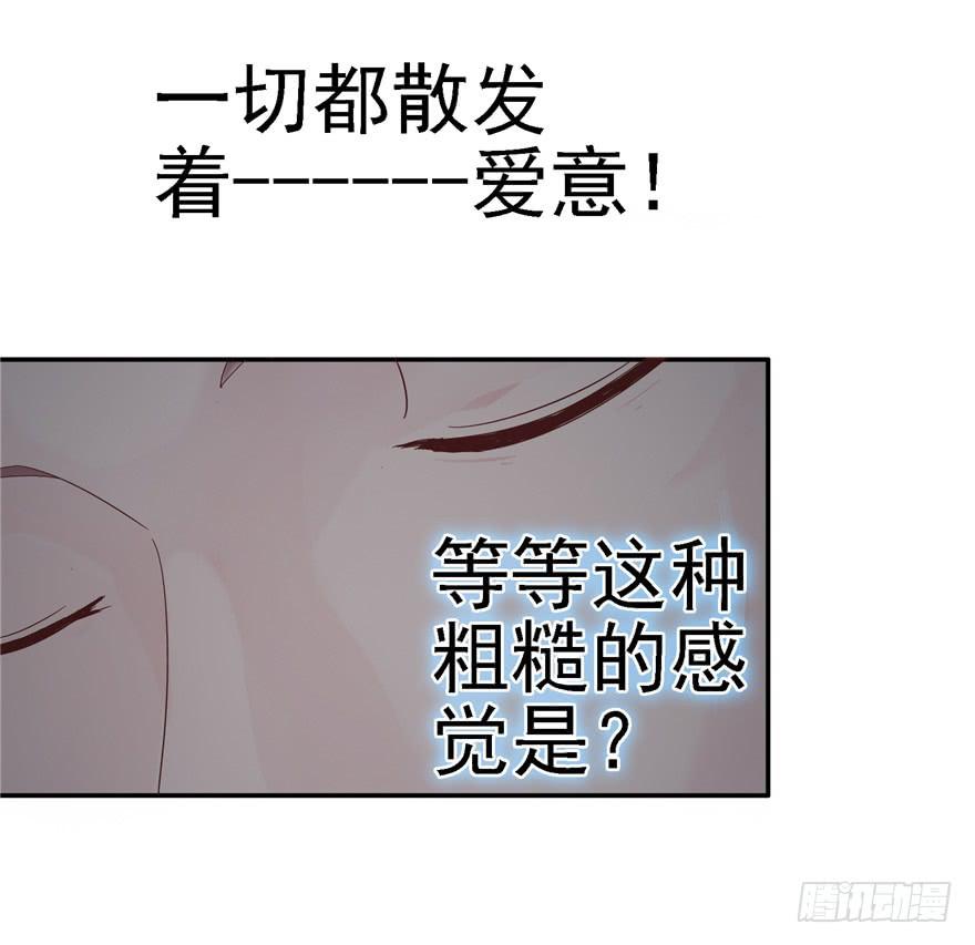 《全世界都爱我》二十一回 推倒亲 第15页
