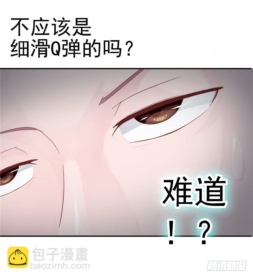 《全世界都爱我》二十一回 推倒亲 第16页