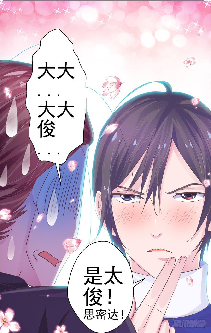 《全世界都爱我》二十一回 推倒亲 第18页