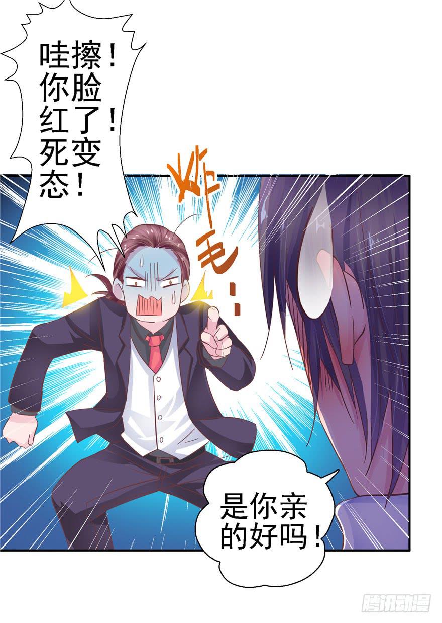 《全世界都爱我》二十一回 推倒亲 第19页