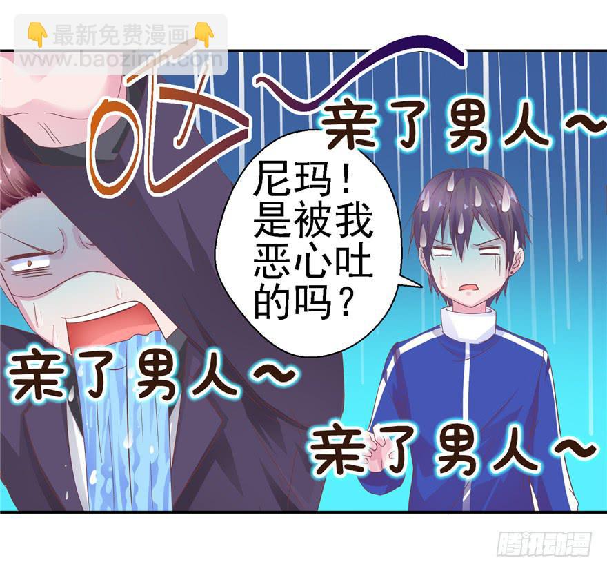 《全世界都爱我》二十一回 推倒亲 第20页