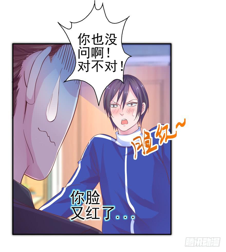 《全世界都爱我》二十一回 推倒亲 第22页