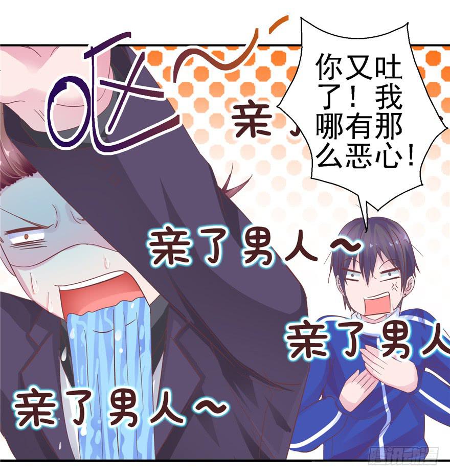《全世界都爱我》二十一回 推倒亲 第23页