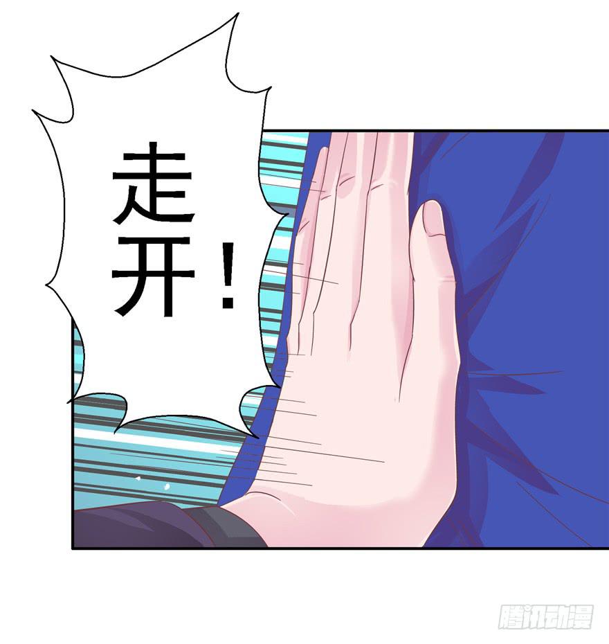 《全世界都爱我》二十一回 推倒亲 第24页