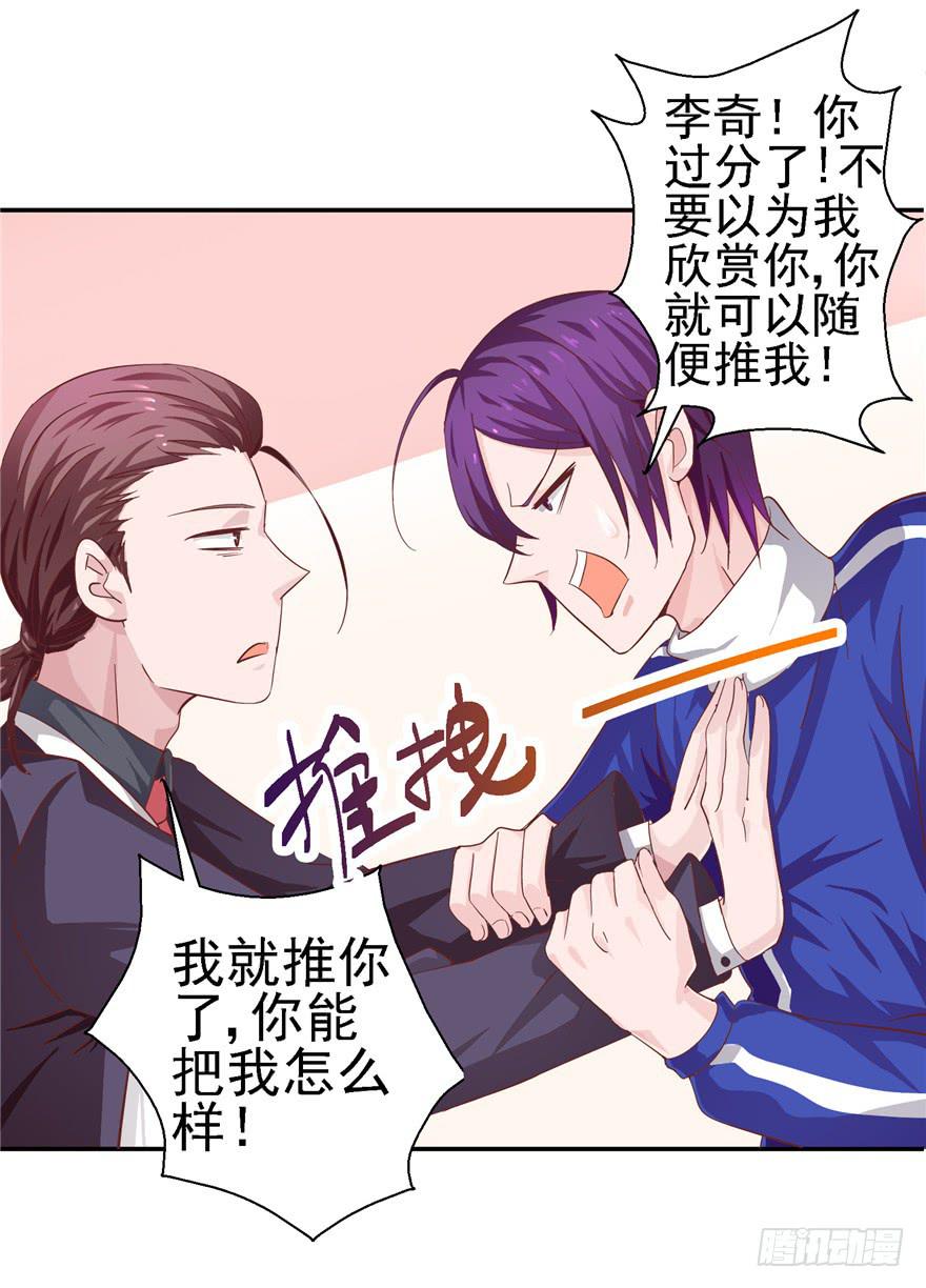 《全世界都爱我》二十一回 推倒亲 第25页