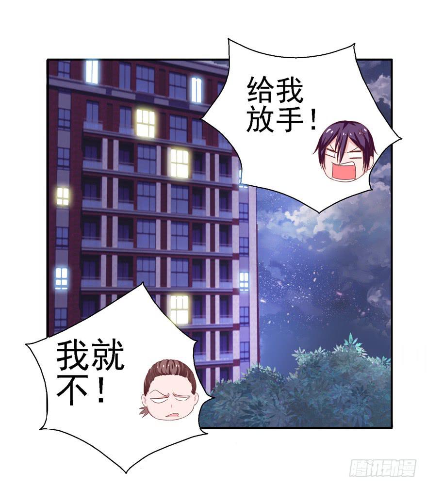 《全世界都爱我》二十一回 推倒亲 第26页