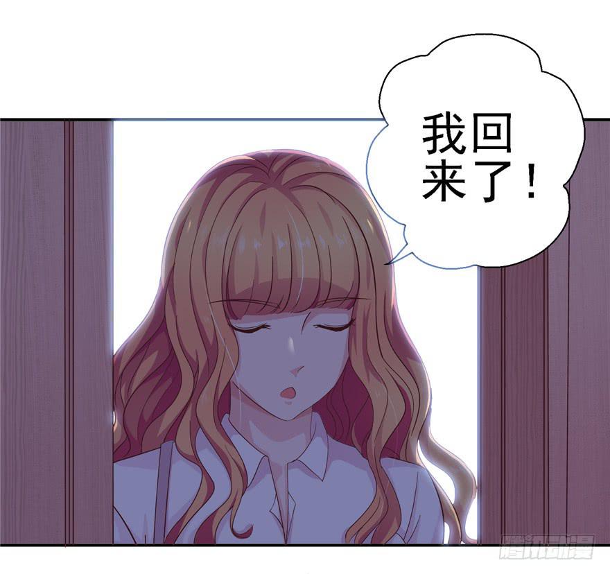 《全世界都爱我》二十一回 推倒亲 第30页