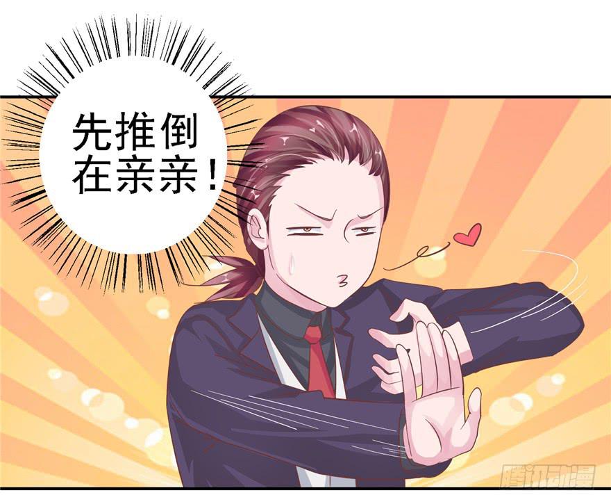 《全世界都爱我》二十一回 推倒亲 第5页