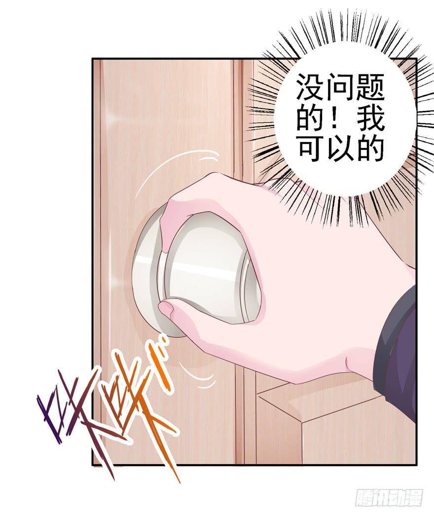 《全世界都爱我》二十一回 推倒亲 第6页