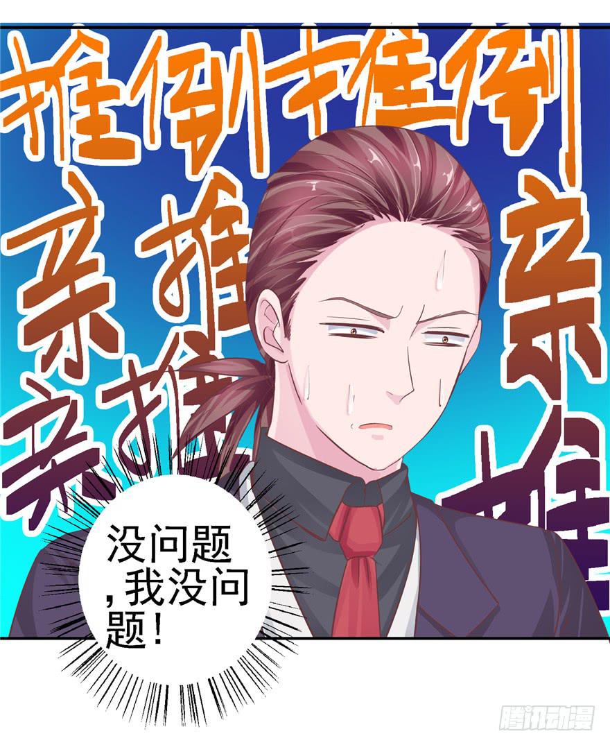 《全世界都爱我》二十一回 推倒亲 第7页