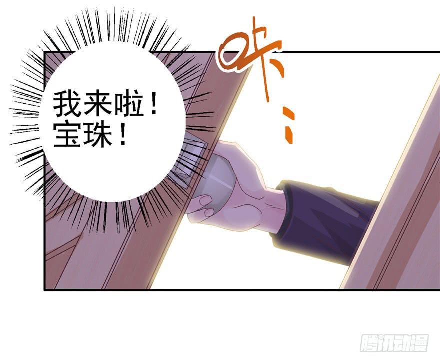 《全世界都爱我》二十一回 推倒亲 第8页