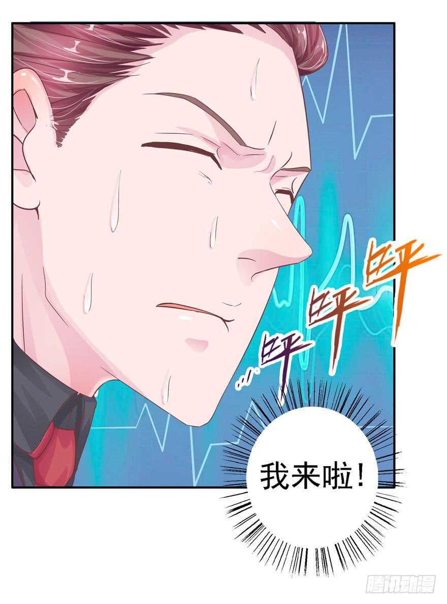 《全世界都爱我》二十一回 推倒亲 第9页