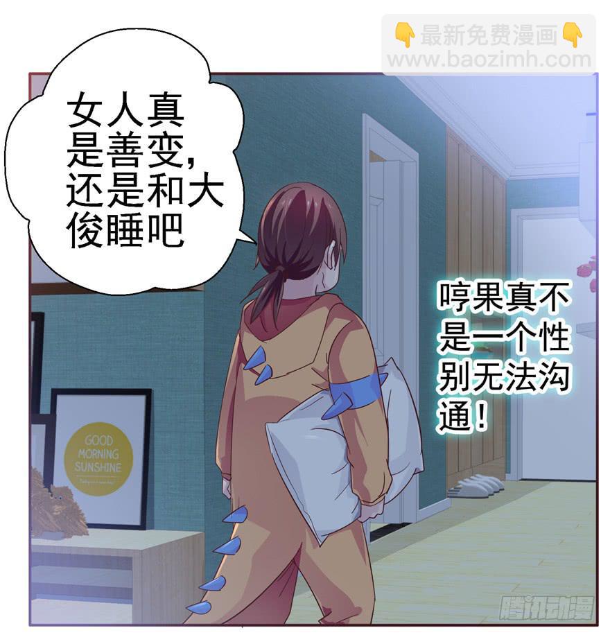 《全世界都爱我》二十四回 天上水 第10页