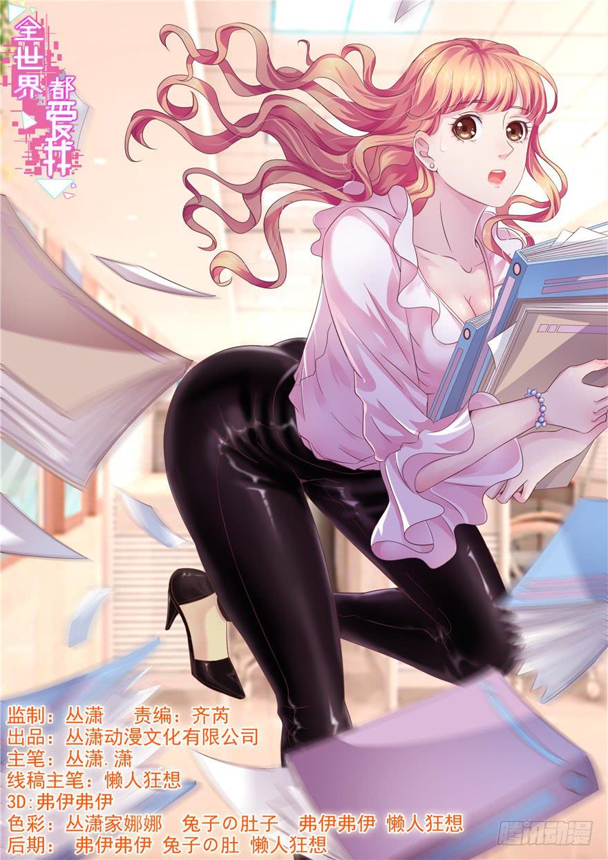 《全世界都爱我》二十四回 天上水 第1页