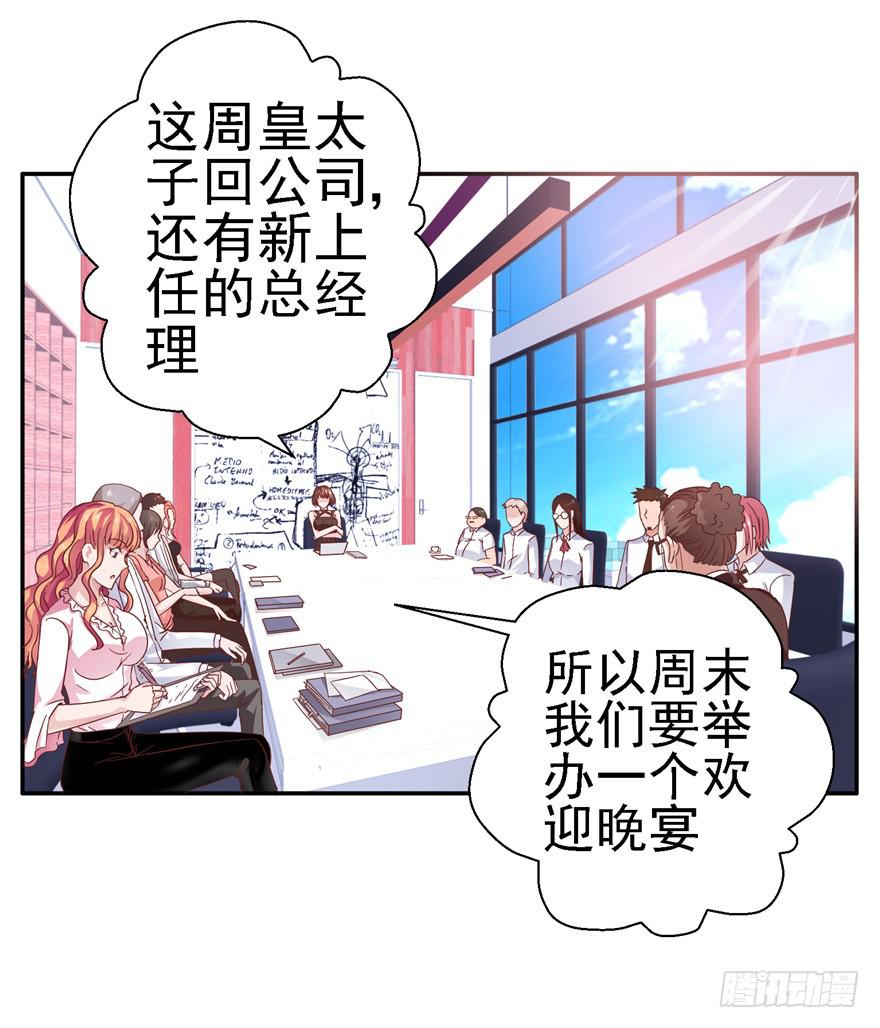 《全世界都爱我》二十四回 天上水 第21页