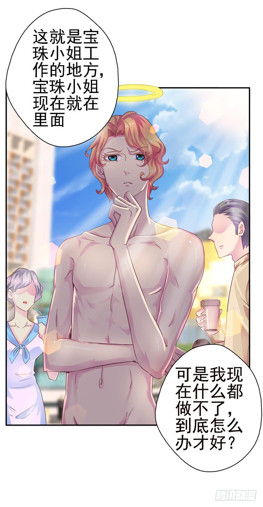 《全世界都爱我》二十四回 天上水 第29页