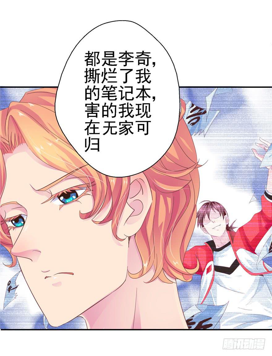 《全世界都爱我》二十四回 天上水 第30页