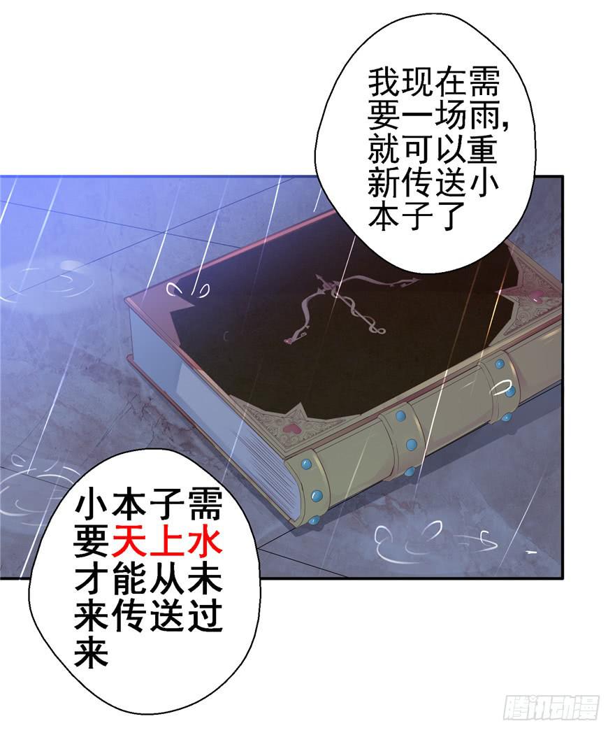 《全世界都爱我》二十四回 天上水 第31页