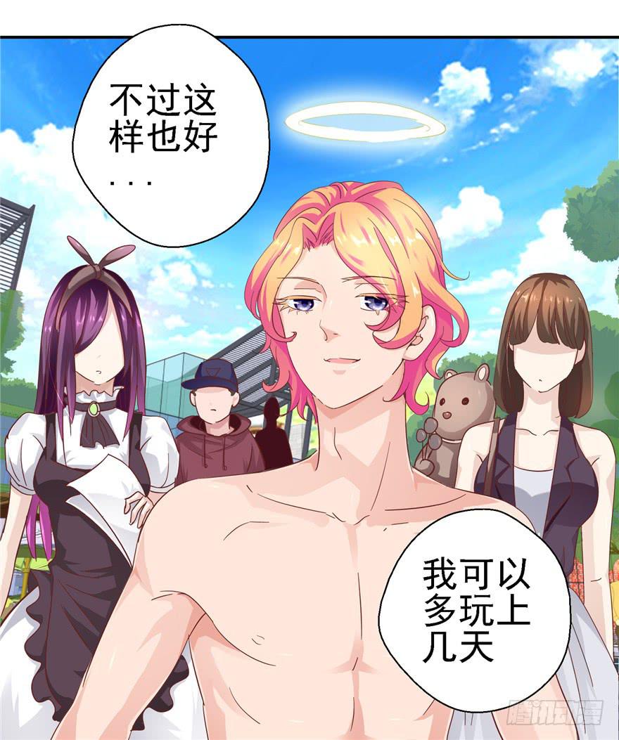 《全世界都爱我》二十四回 天上水 第33页