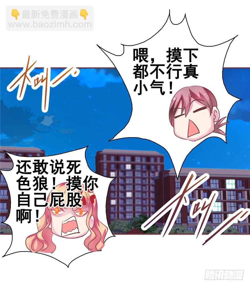 《全世界都爱我》二十四回 天上水 第7页