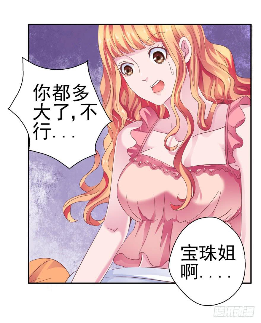 《全世界都爱我》二十三 震惊！死鱼眼的炼成！ 第13页